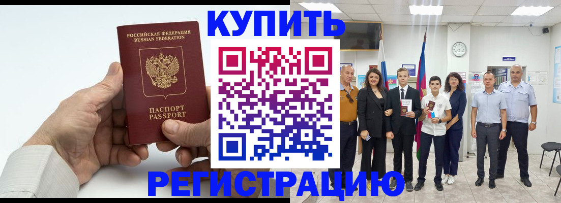 прописка от собственника в Белокурихе
