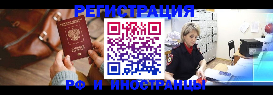 временная регистрация в Белокурихе